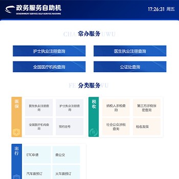 政務(wù)服務(wù)自助機系統(tǒng)