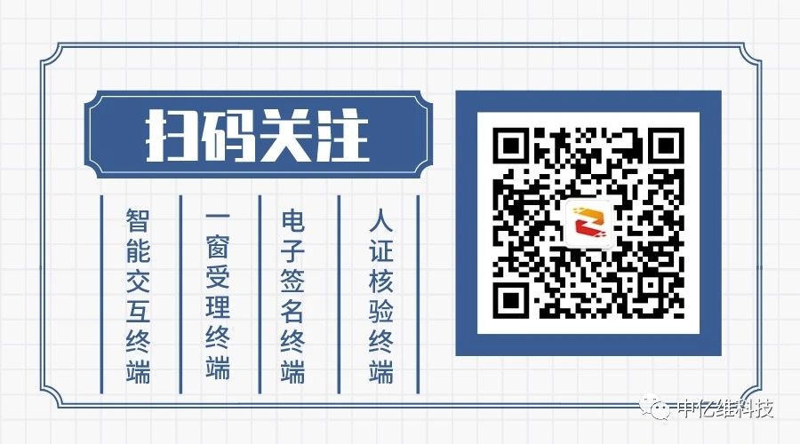 一窗受理終端,助力政務實現(xiàn)高效便捷服務 一窗受理終端,助力政務實現(xiàn)高效便捷服務